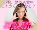 不倫の行方は？✨彼の本音・本心をお伝えします 複雑な恋愛、彼の気持ちや不倫の行方についての不安や悩み イメージ1