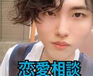 解決も含めた恋愛相談にのります 解決の方向性でも、処方箋でも対応します イメージ1
