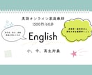 小、中、高生対象|英語の家庭教師します 英検準一級取得済みの現役大学生が英語の苦手意識を撃退します イメージ1