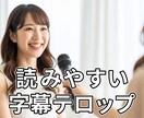 映像編集歴20年以上のプロが対応します 字幕入れで動画の完成度をワンランク上げませんか？ イメージ1