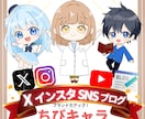 目を引くちびキャラX、インスタ、アイコン作成します ブログ、TikTok、SNS等のミニキャラを幅広く対応 イメージ1