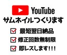 目を惹く！！YouTubeサムネイル作ります 早い！安い！修正無制限のサムネイル作成 イメージ1