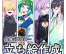 TRPG,動画に使える全身イラスト作成します 立ち絵、アクリルグッズなどに使えるイラストを作成します イメージ1