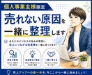 個人事業主様限定｜売れない原因を一緒に整理します 一人で悩むより、一緒に整理しませんか？ イメージ1