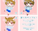 SNSのアイコンをちびキャラで描きます あなたの欲しいイメージに合う塗り方で描きます。 イメージ1