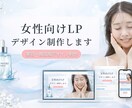 女性向けLPデザイン制作します 美容・韓国風デザインも対応可能です イメージ1