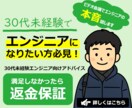 返金保証！30代未経験エンジニアへの相談乗ります 文系出身でも問題なし！経験者が成功のコツを余すことなく伝授！ イメージ1