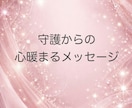 初回限定＊今のあなたへのメッセージをお伝えします しあわせになるためのメッセージをお伝えします イメージ1