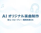 AIがあなたのイメージを“音楽”にします AIで“世界に一つの音楽”を！応援ソング、多言語もおまかせ！ イメージ7