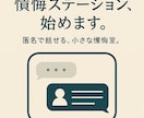 懺悔ステーション、始めます 匿名で話すことができる小さな懺悔室 イメージ1
