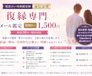 復縁専門｜復縁特化｜看板鑑定師｜秘伝霊視します 最短30分・即日対応｜メッセージ鑑定｜復縁の可能性・気持ち イメージ1