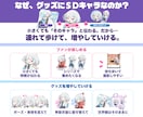 ファンが連れ歩くVTuberのSDグッズを作ります 撮って投稿したくなる仕掛けと次回展開まで設計 イメージ3