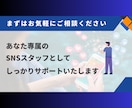 Instagram運用を1ヶ月間全力で代行します 管理は全てお任せください！ 効果的な運用を実現します！！ イメージ3