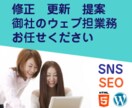 ホームページ担当、ウェブ担当者代行します 会社のホームページ、任せてください イメージ1