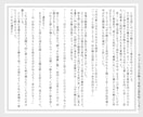 小説のご依頼募集中です！貴方の妄想、文章にします 5000字3500円！お得に妄想を文章に起こしてみませんか？ イメージ3