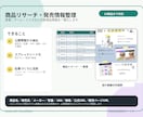 新商品情報を調査して整理しますます 公開情報を調べて見やすく一覧化 イメージ1