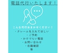 365日24時間掛けにくい電話代行します 掛けにくい電話を貴方様の代わりに代行致します！ イメージ1
