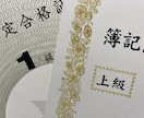 簿記試験の合格に貢献します 日商簿記検定1〜3級の合格をお手伝いします！(全経上級も可) イメージ1