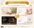 カフェ・店舗向けHPをおしゃれに制作します スマホ対応・SNS導線まで見やすく仕上げます イメージ6