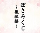 復縁と向き合うための距離の整え方、お伝えします その縁を、もう一度選ぶかどうかを見極める「恋のおみくじ」です イメージ3