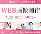 女性向けデザイン特化！売れる広告バナー制作します 修正無制限｜スピード対応｜1枚2,000円｜女性向けデザイン イメージ1