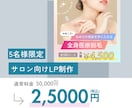 5名様限定25,000円！サロン集客LP作成します あなたのサロンにぴったりの提案を致します イメージ1