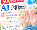 お試し鑑定あなたの人生のヒントを読み解きます 500円でお試し！あなたの手相から人生のヒントを鑑定 イメージ1