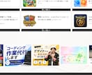運営サイトにあなたのバナー広告を掲載します 2サイト掲載・2週間から気軽にWeb広告をお試しできます イメージ4