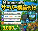 Minecraftサーバーの構築やサポートします Java版・統合版・MOD・プラグイン対応します イメージ1