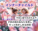 霊視し、インナーチャイルドを癒します 感情に振り回されやすいのはあれが原因かもしれません イメージ1