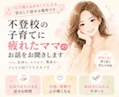 不登校の子育てに疲れたママのお話をききます 6年不登校児のサポートをしてきた当事者ママです イメージ1