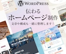 伝わるホームページを制作します 文章や構成も一緒に整理していきます イメージ1