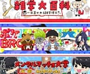 目を惹くへッダーアイコン制作いたします かわいく親しみやすいイラストであなたの魅力をアピールします！ イメージ1