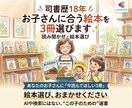 司書歴18年⭐️お子さんに合う絵本を3冊選びます 累計3000人に絵本よみきかせ／司書・児童書サービス係15年 イメージ1