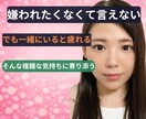 友達関係のモヤモヤをやさしく整理します 友達に気をつかいすぎて疲れたあなたへ安心話せる電話相談です イメージ5