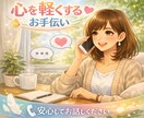 傾聴専門❤️あなたの言葉にとことん寄り添います あなたの想いを聴かせてください♡疲れた心をほぐします☘️ イメージ1