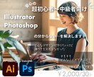イラレ・フォトショの「分からない」を解決いたします 超初心者～中級者向け！デザインツール使用方法のサポート！ イメージ1