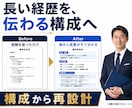 40代50代の職務経歴書を書き直します 職務要約・自己PRまで、編集できるWordで納品 イメージ4