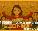 ミニロト購入数字を【ミニロト計算機】で絞ります あなたの希望の【条件】から【ミニロトの当選数字】を導きます。 イメージ7