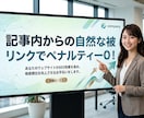 DR30の自社メディアから自然な被リンクを送ります 記事内からの自然な被リンクでペナルティー0！ イメージ2