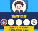 リピーター専用！ココナラピンポイントコンサルします 【スタンプカード開催中】５回利用で７日間の無料コンサルGET イメージ3