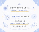 内向型コーチが転職すべきか考えます プロコーチが「仕事の悩み」を一緒に整理します イメージ10