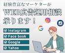 1ヶ月質問し放題！WEB広告にアドバイスします 経験5年以上の運用者が対応！15,000円で1ヶ月質問し放題 イメージ1