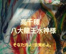 あなたから感じる龍神様に繋がって姿を描き現します 高次元チャネリングで龍神様に繋がりエネルギーを具現化します イメージ1
