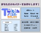 Twitch配信者向け、バナーを作成いたします Twitch・Kickなどの配信者向け イメージ1