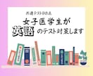 英語の家庭教師・テスト対策・英検対策いたします 共通テスト対策、英検対策、定期テスト対策、英語全般に対応 イメージ1
