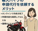 逆輸入バイクの「オンライン届出」まるごと代行します 並行輸入車の面倒な入力・電子証明書・書類アップロードします イメージ1