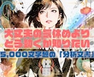 5,000文字超の「仕事分析」の鑑定書を納品します ★「大丈夫」の気休めより「どう動くか」を知りたい女性起業家へ イメージ1