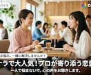 次の恋に進むべき？客観的すぎる恋愛診断します 友達に相談する感覚で、気軽にメッセージしてください！ イメージ1