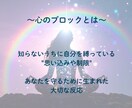 心のブロックを解除して、前向きな自分へ導きます 〜心のブロックを外し、自然体で輝くあなたへ〜 イメージ3